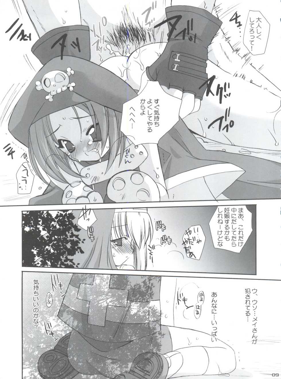 (Bridget Festival) [Kimpotsu (Kana)] Sukiburi (Guilty Gear XX) - Page 8