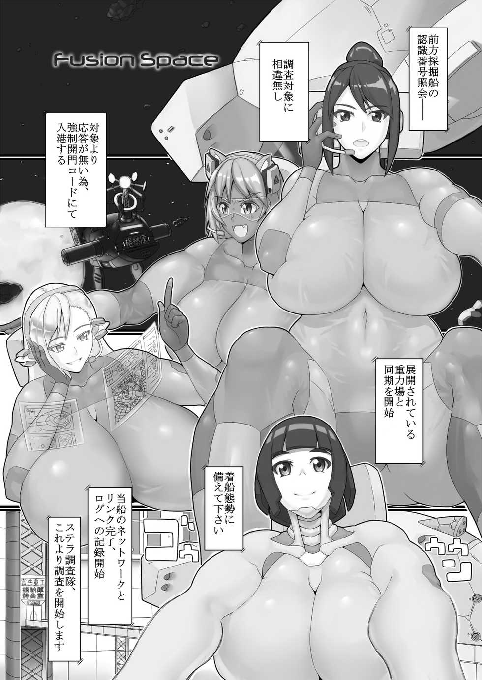[Kaiki Dennou Manga Bako (Uneta)] Fusion Space - Page 2
