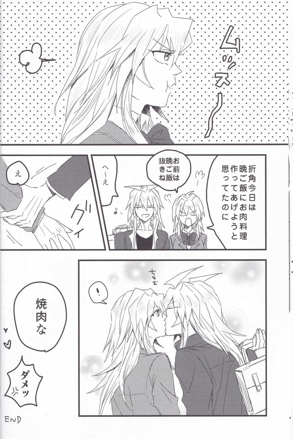 (Chou Ore no Turn 25) [Uyamuya (Various)] Baku Baku♀ ga Ecchi Suru Hon (Yu-Gi-Oh!) - Page 13