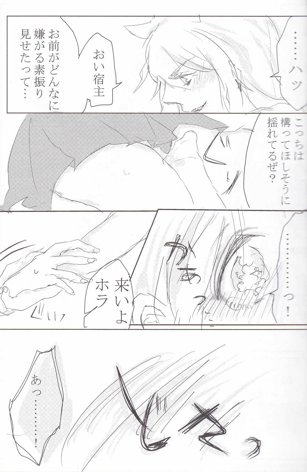 (Chou Ore no Turn 25) [Uyamuya (Various)] Baku Baku♀ ga Ecchi Suru Hon (Yu-Gi-Oh!) - Page 16