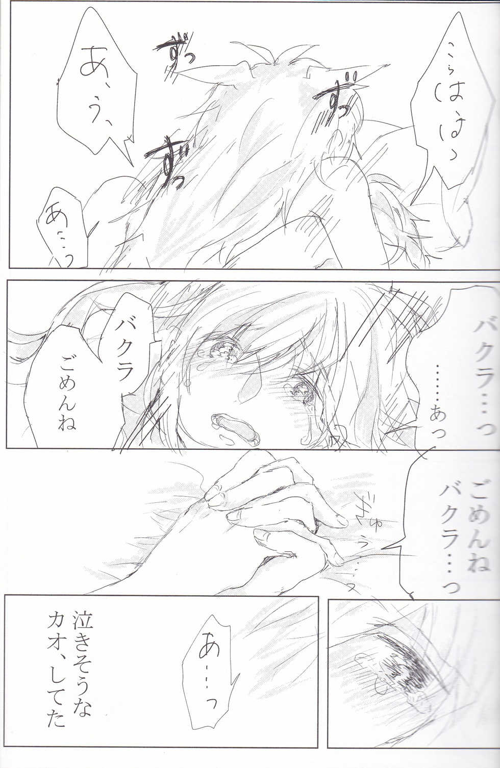 (Chou Ore no Turn 25) [Uyamuya (Various)] Baku Baku♀ ga Ecchi Suru Hon (Yu-Gi-Oh!) - Page 24