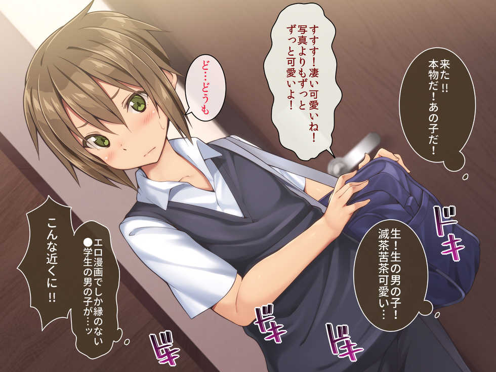 [Hinahara Yashiki (Hinahara Hajime)] [Mesu Ochi♂] Otokonoko o Kane de Kaitsuzuketa Kekka... - Page 4
