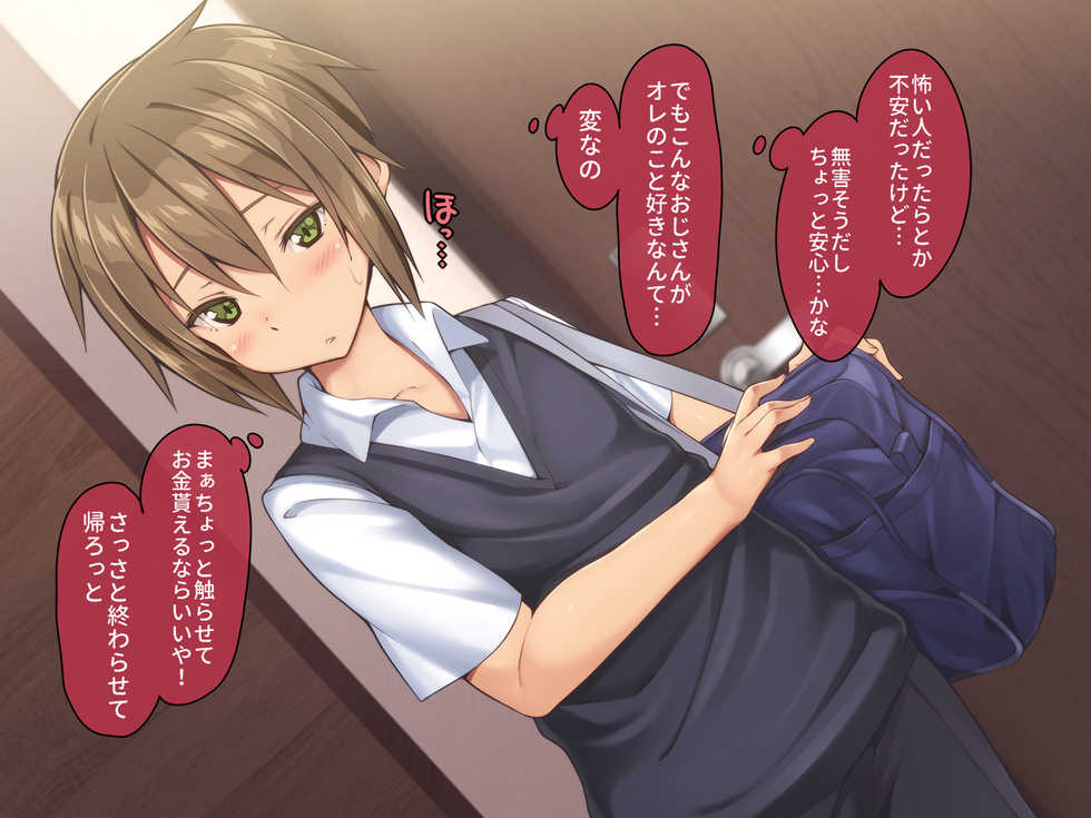 [Hinahara Yashiki (Hinahara Hajime)] [Mesu Ochi♂] Otokonoko o Kane de Kaitsuzuketa Kekka... - Page 6