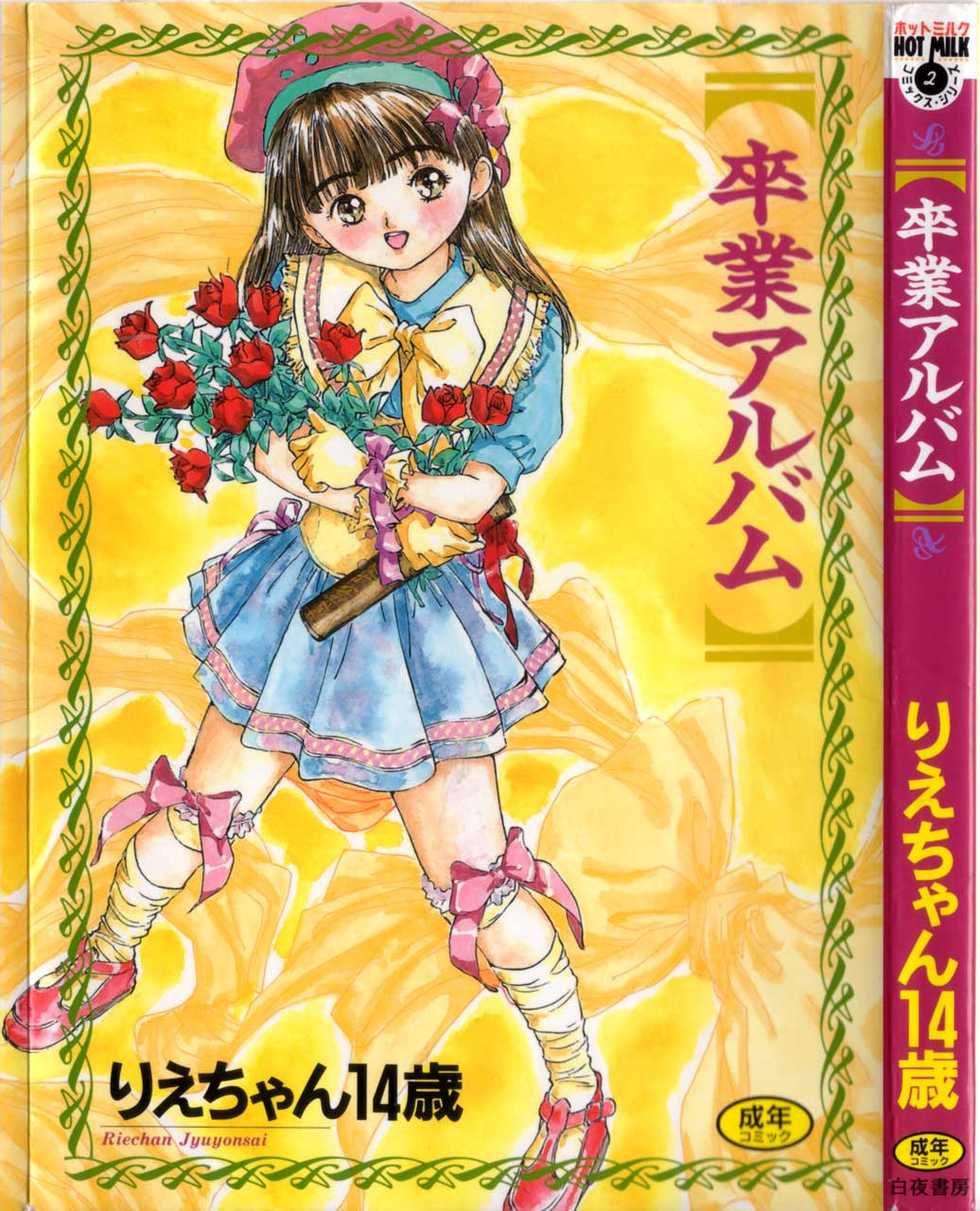 [Rie-chan 14-sai] Sotsugyou Album - Page 1