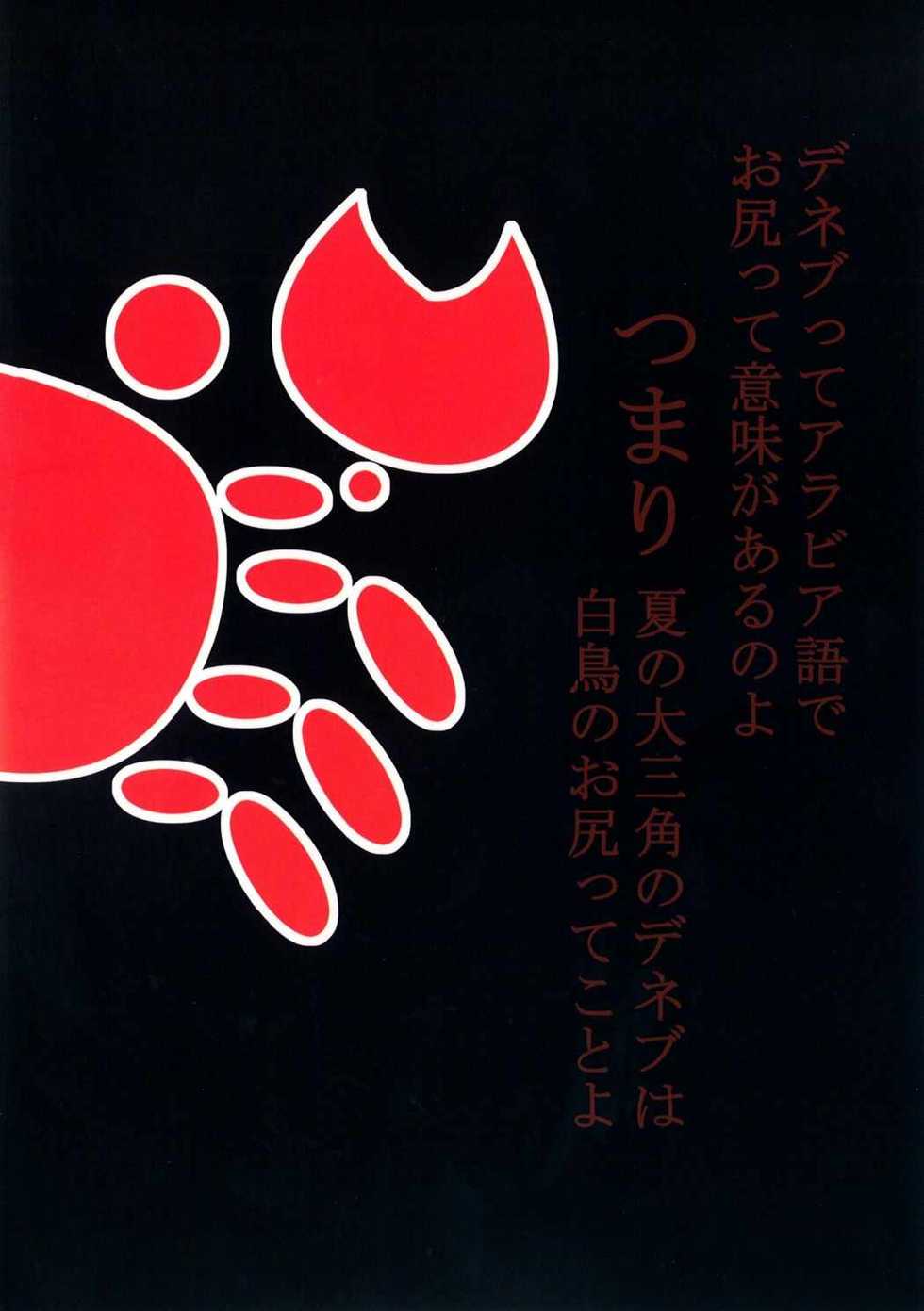 (C77) [Eisen (Asu Oikiru)] Hadaka Apron Deneb (Bakemonogatari) - Page 30