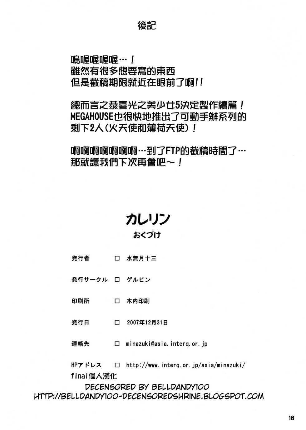 (C73) [Gerupin (Minazuki Juuzou)] Karerin (Yes! PreCure 5) [Chinese] [final個人漢化] [Decensored] - Page 17