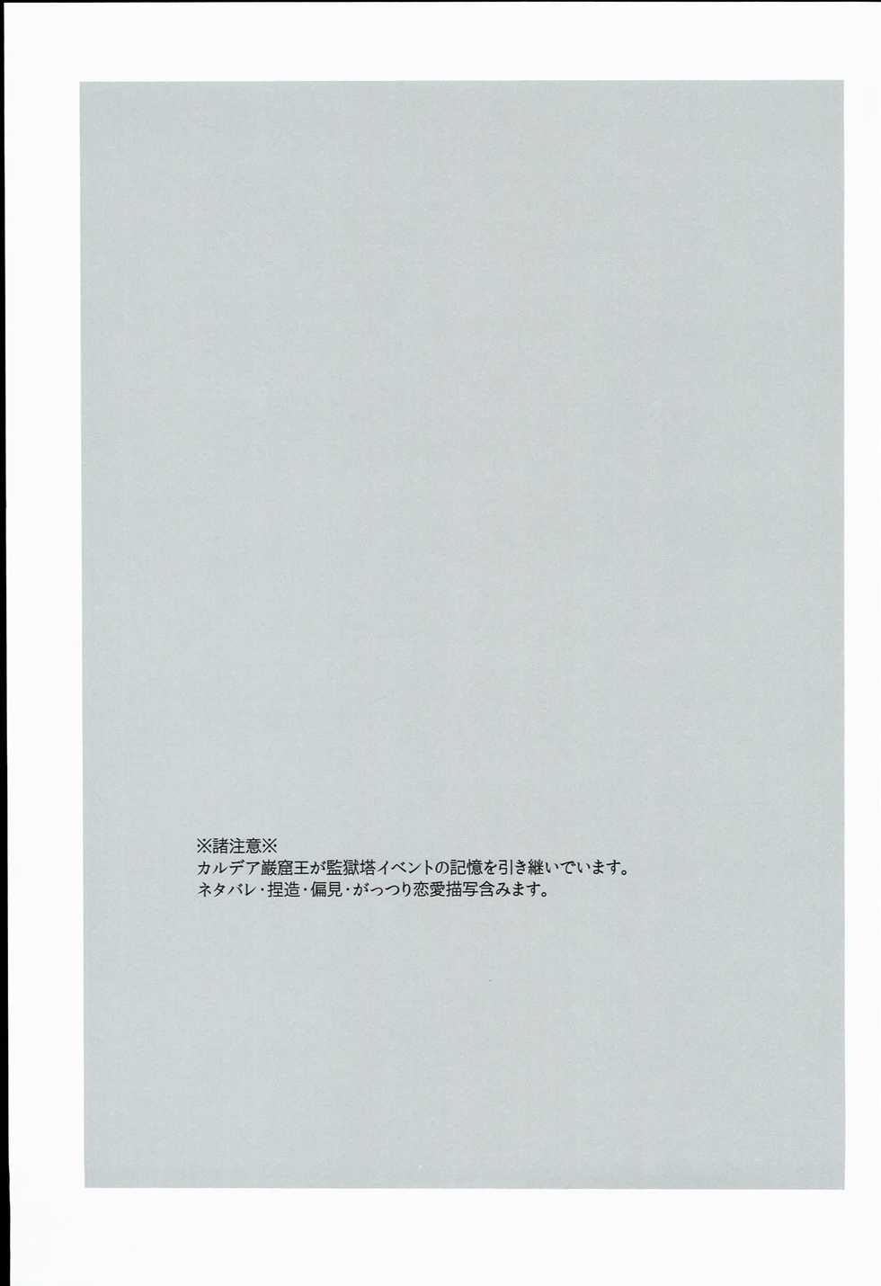 (Dai 5-ji ROOT4to5) [Ruikotsu (Tsuyoshi)] Kurawaba Koishiki Doku to Nare (Fate/Grand Order) - Page 3