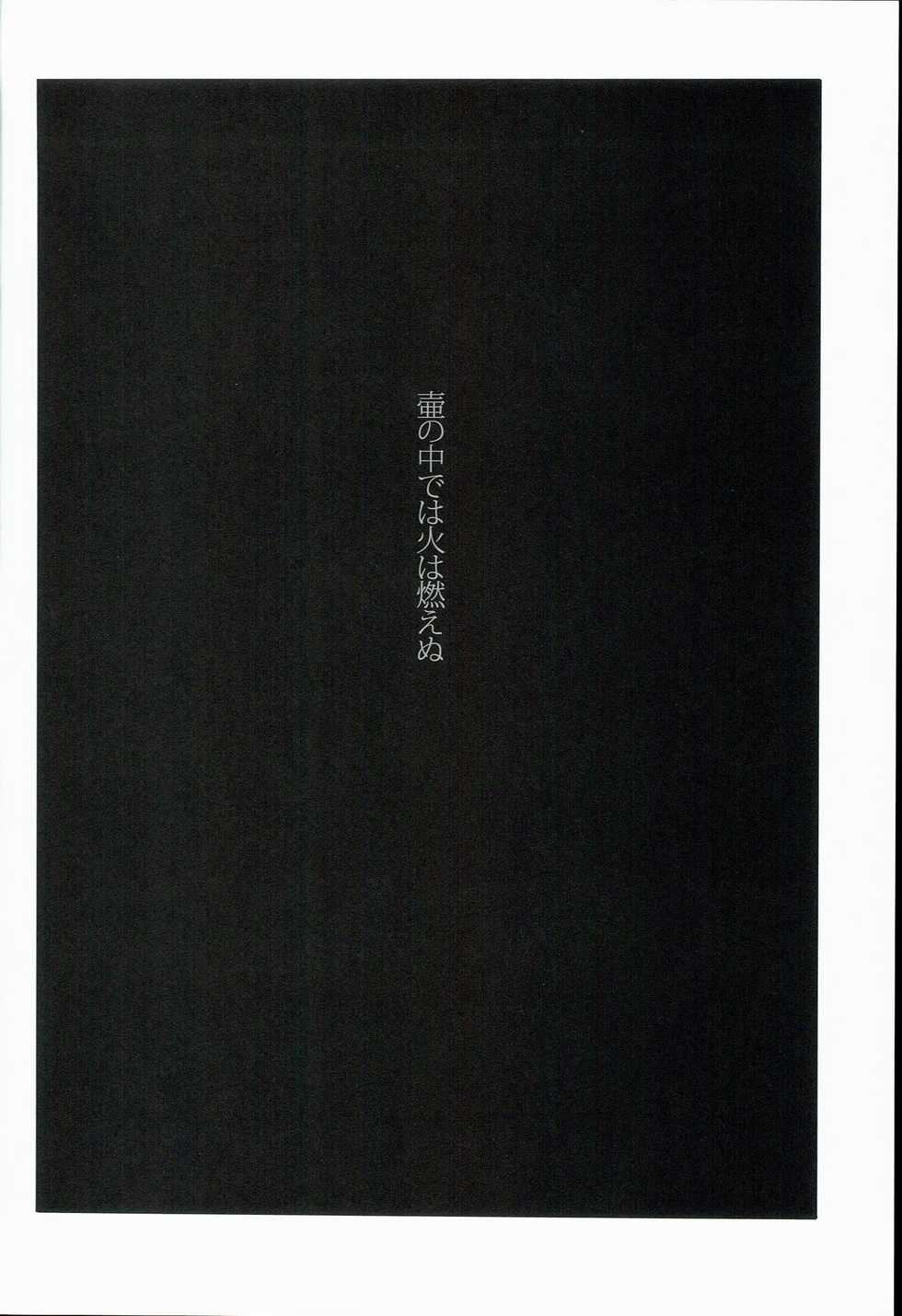 (Dai 5-ji ROOT4to5) [Ruikotsu (Tsuyoshi)] Kurawaba Koishiki Doku to Nare (Fate/Grand Order) - Page 4