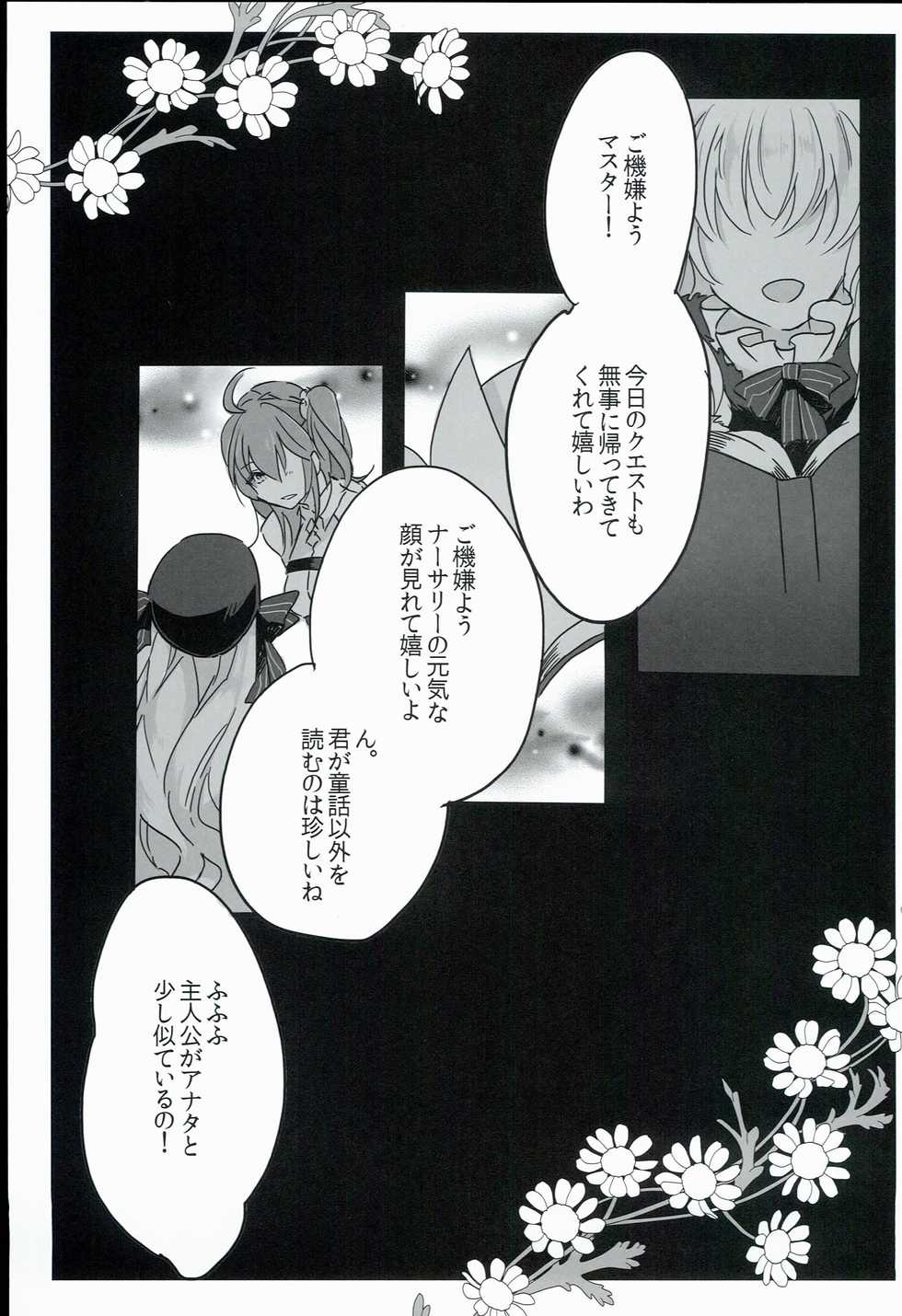 (Dai 5-ji ROOT4to5) [Ruikotsu (Tsuyoshi)] Kurawaba Koishiki Doku to Nare (Fate/Grand Order) - Page 5