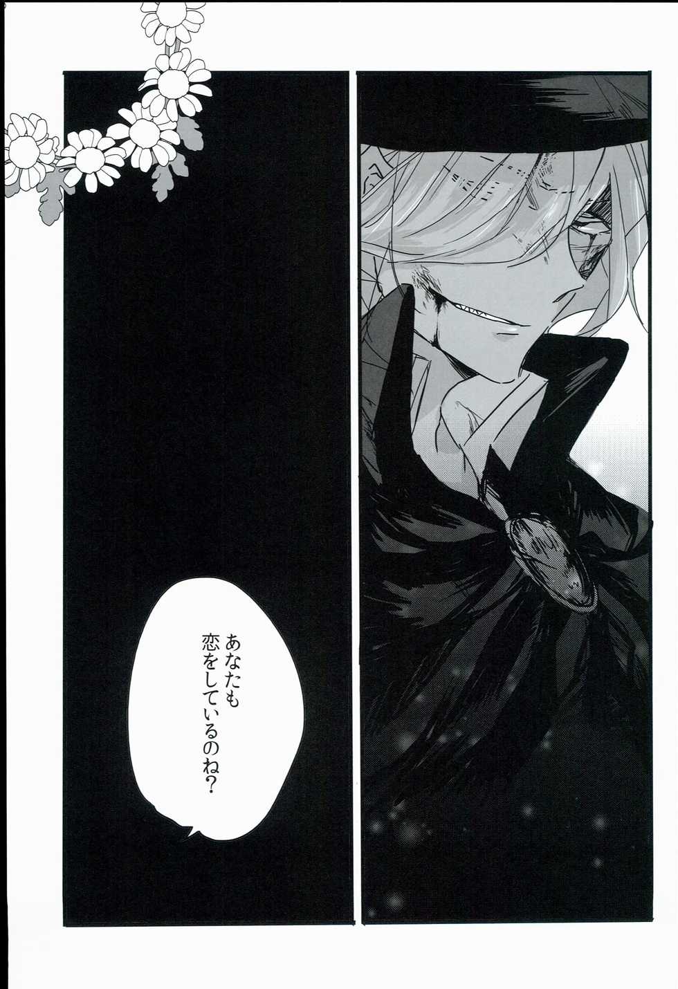 (Dai 5-ji ROOT4to5) [Ruikotsu (Tsuyoshi)] Kurawaba Koishiki Doku to Nare (Fate/Grand Order) - Page 7