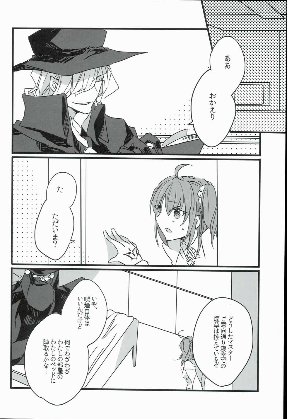 (Dai 5-ji ROOT4to5) [Ruikotsu (Tsuyoshi)] Kurawaba Koishiki Doku to Nare (Fate/Grand Order) - Page 10