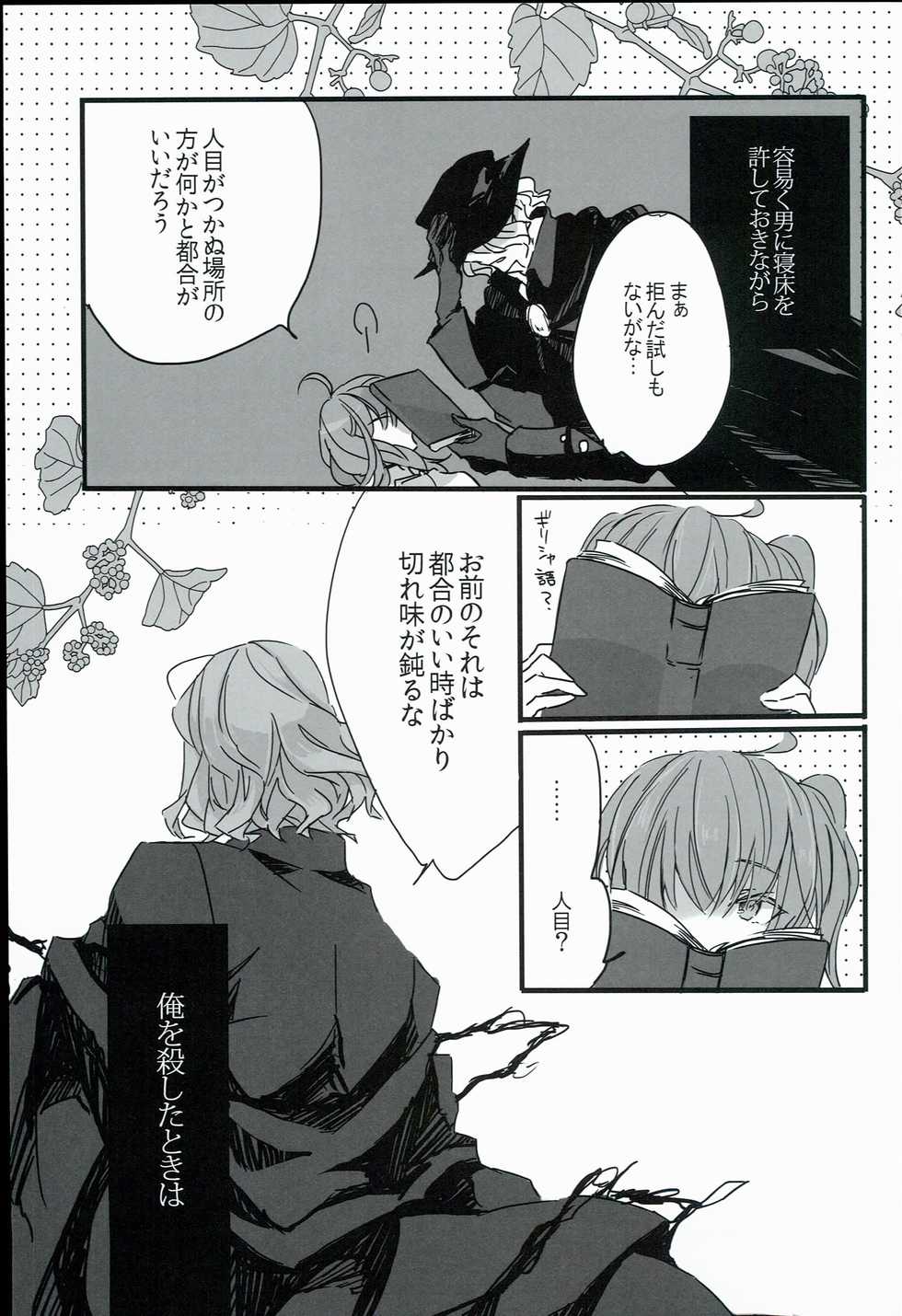 (Dai 5-ji ROOT4to5) [Ruikotsu (Tsuyoshi)] Kurawaba Koishiki Doku to Nare (Fate/Grand Order) - Page 11