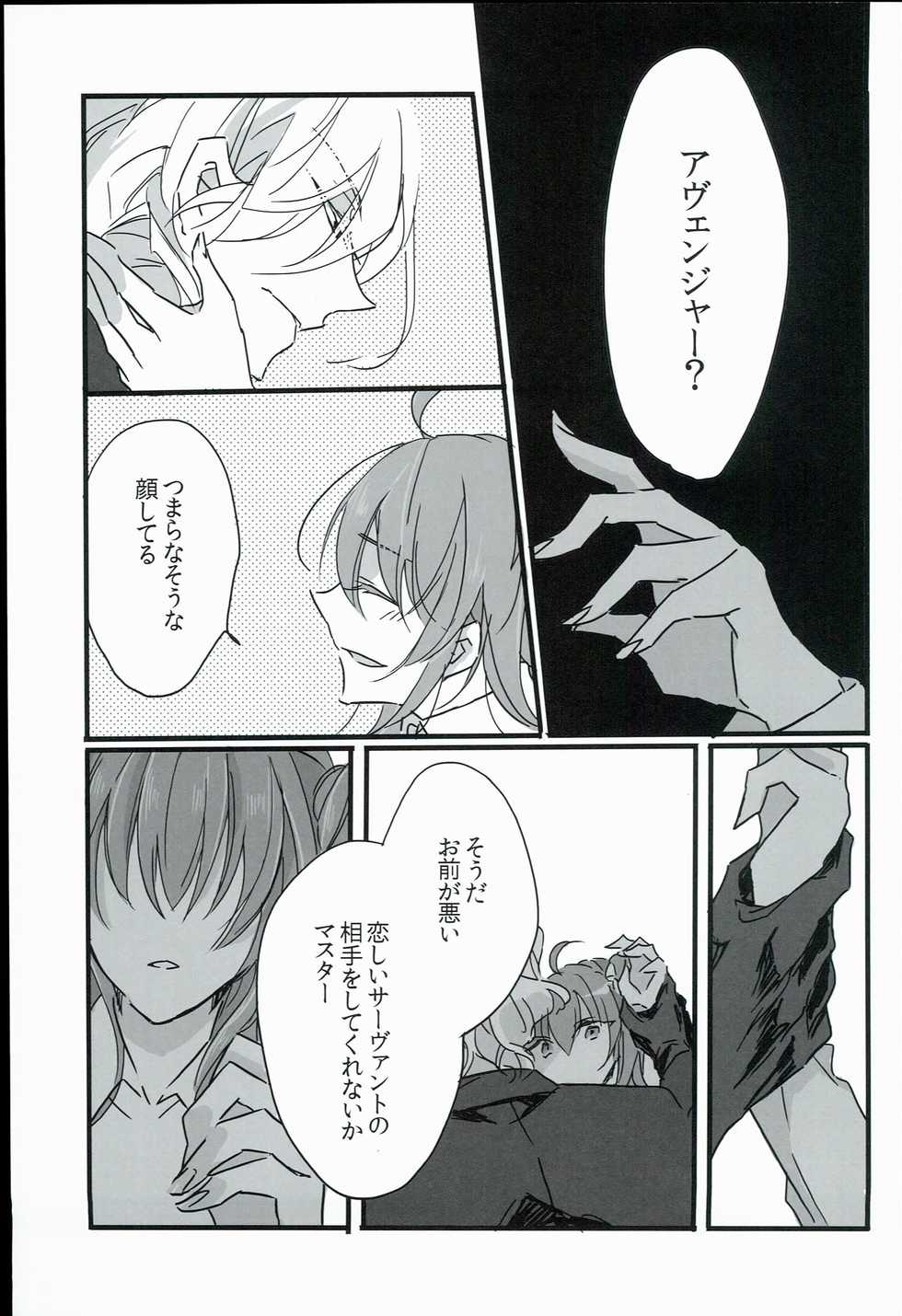 (Dai 5-ji ROOT4to5) [Ruikotsu (Tsuyoshi)] Kurawaba Koishiki Doku to Nare (Fate/Grand Order) - Page 13