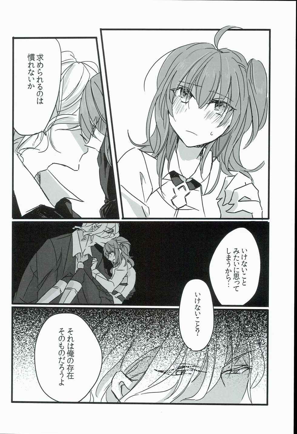 (Dai 5-ji ROOT4to5) [Ruikotsu (Tsuyoshi)] Kurawaba Koishiki Doku to Nare (Fate/Grand Order) - Page 14