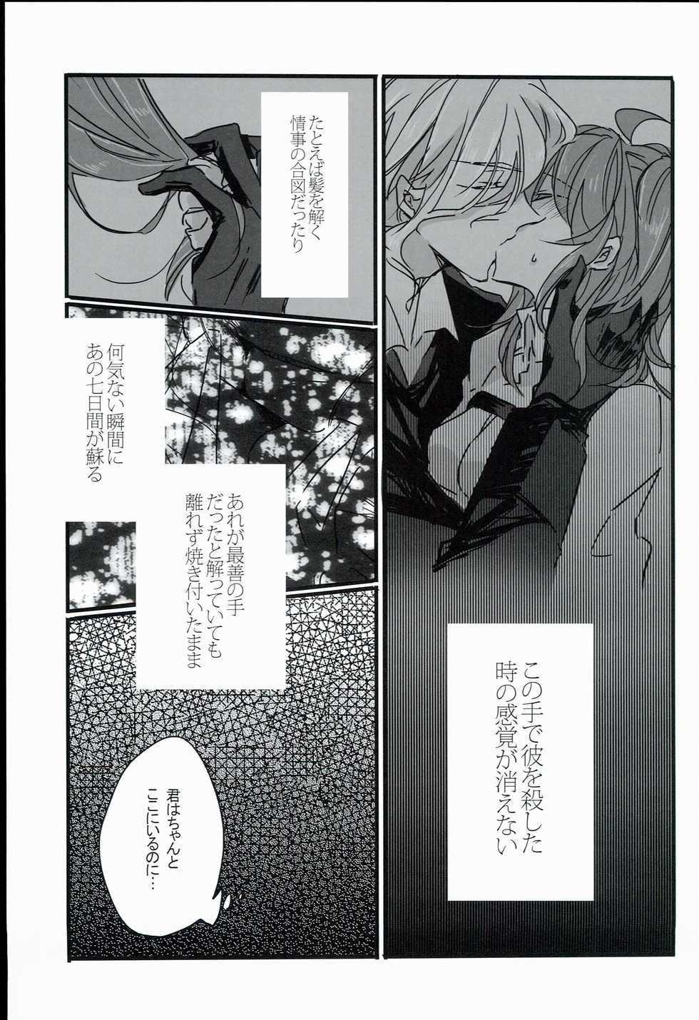 (Dai 5-ji ROOT4to5) [Ruikotsu (Tsuyoshi)] Kurawaba Koishiki Doku to Nare (Fate/Grand Order) - Page 15