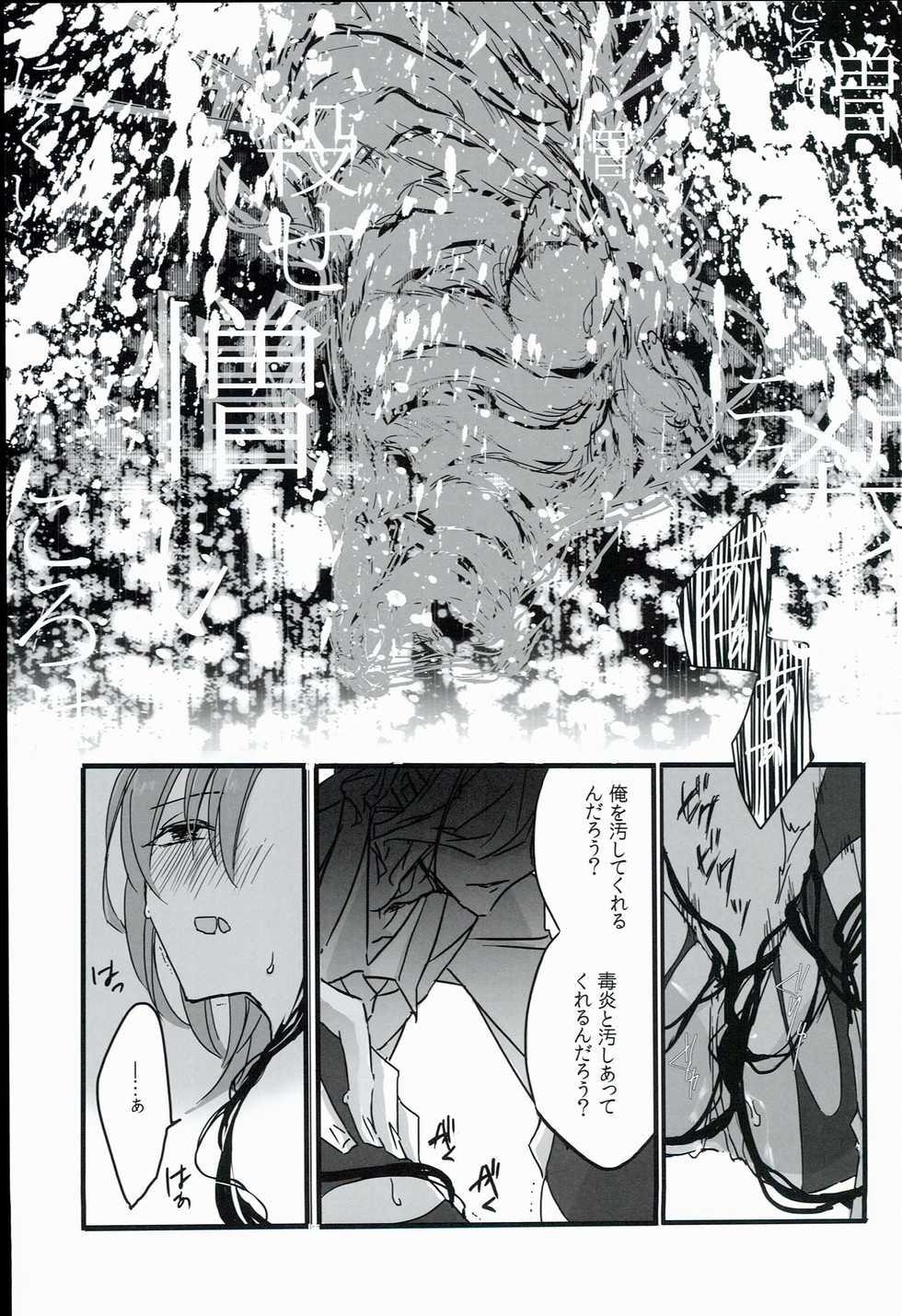 (Dai 5-ji ROOT4to5) [Ruikotsu (Tsuyoshi)] Kurawaba Koishiki Doku to Nare (Fate/Grand Order) - Page 21