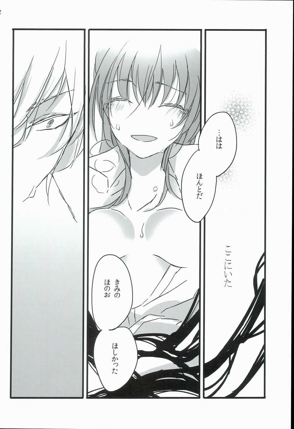 (Dai 5-ji ROOT4to5) [Ruikotsu (Tsuyoshi)] Kurawaba Koishiki Doku to Nare (Fate/Grand Order) - Page 22