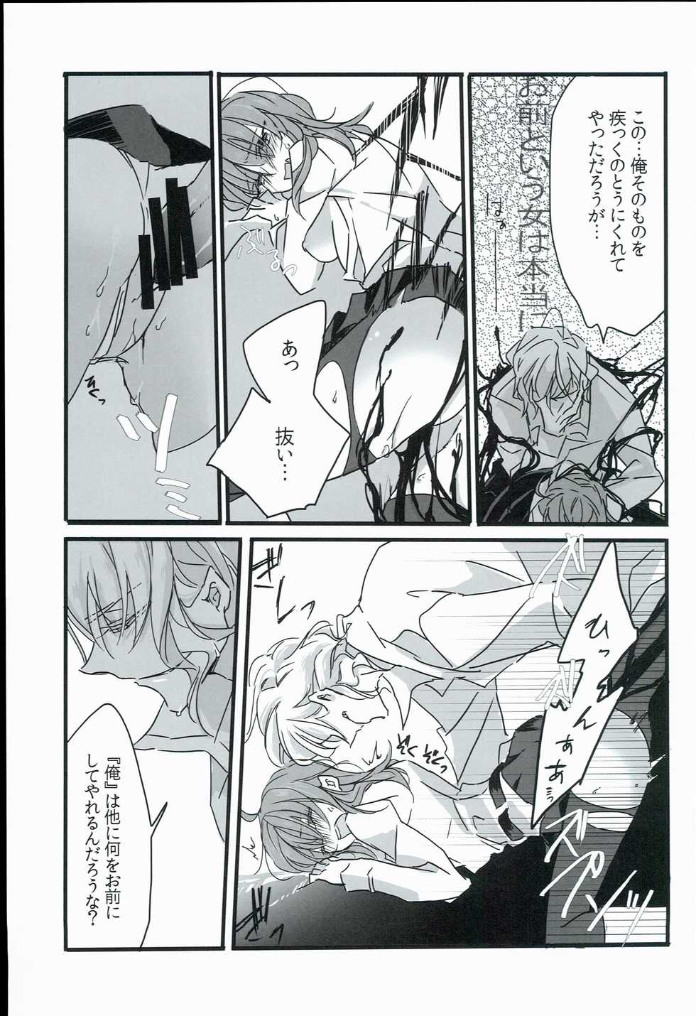 (Dai 5-ji ROOT4to5) [Ruikotsu (Tsuyoshi)] Kurawaba Koishiki Doku to Nare (Fate/Grand Order) - Page 23