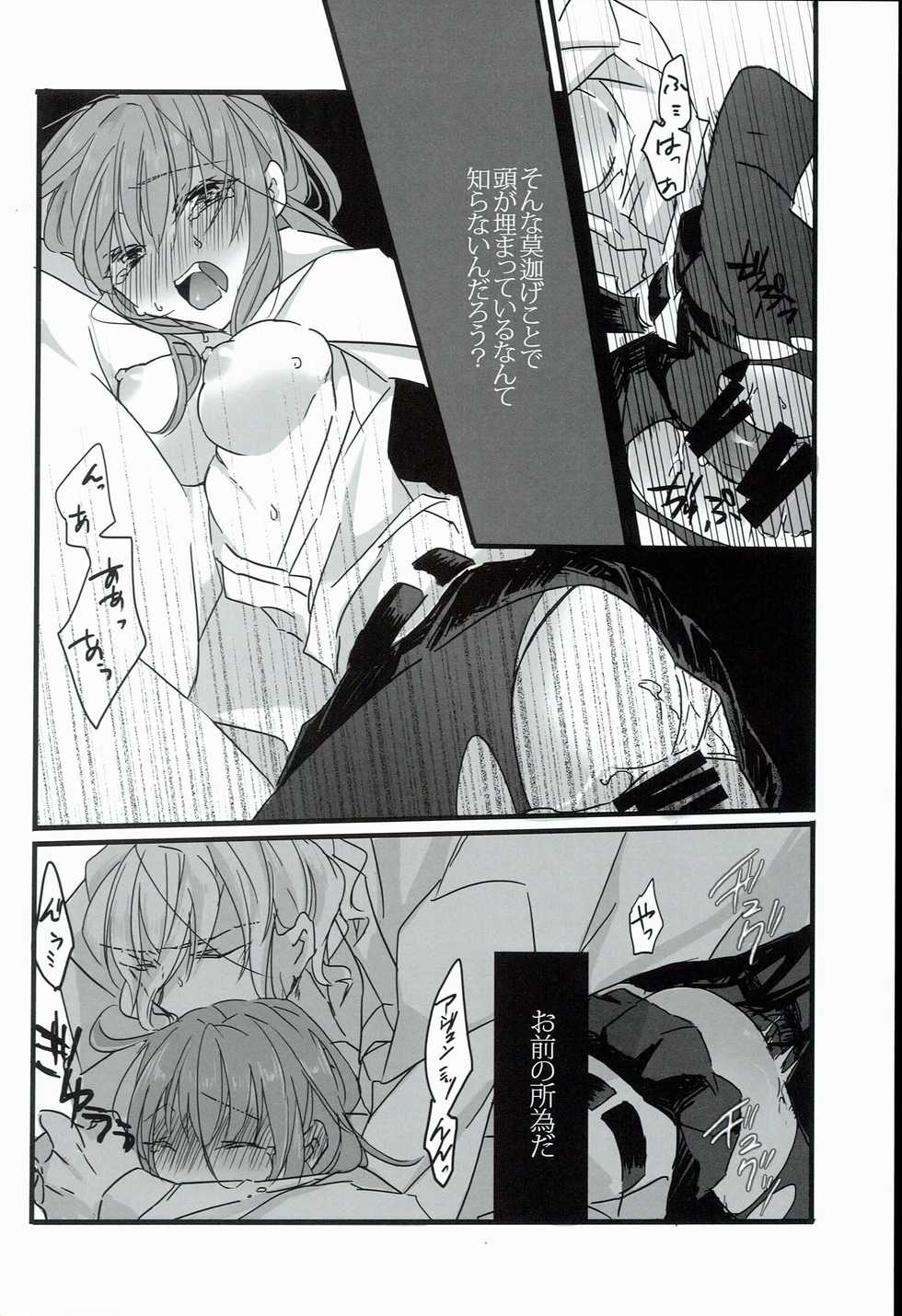(Dai 5-ji ROOT4to5) [Ruikotsu (Tsuyoshi)] Kurawaba Koishiki Doku to Nare (Fate/Grand Order) - Page 24