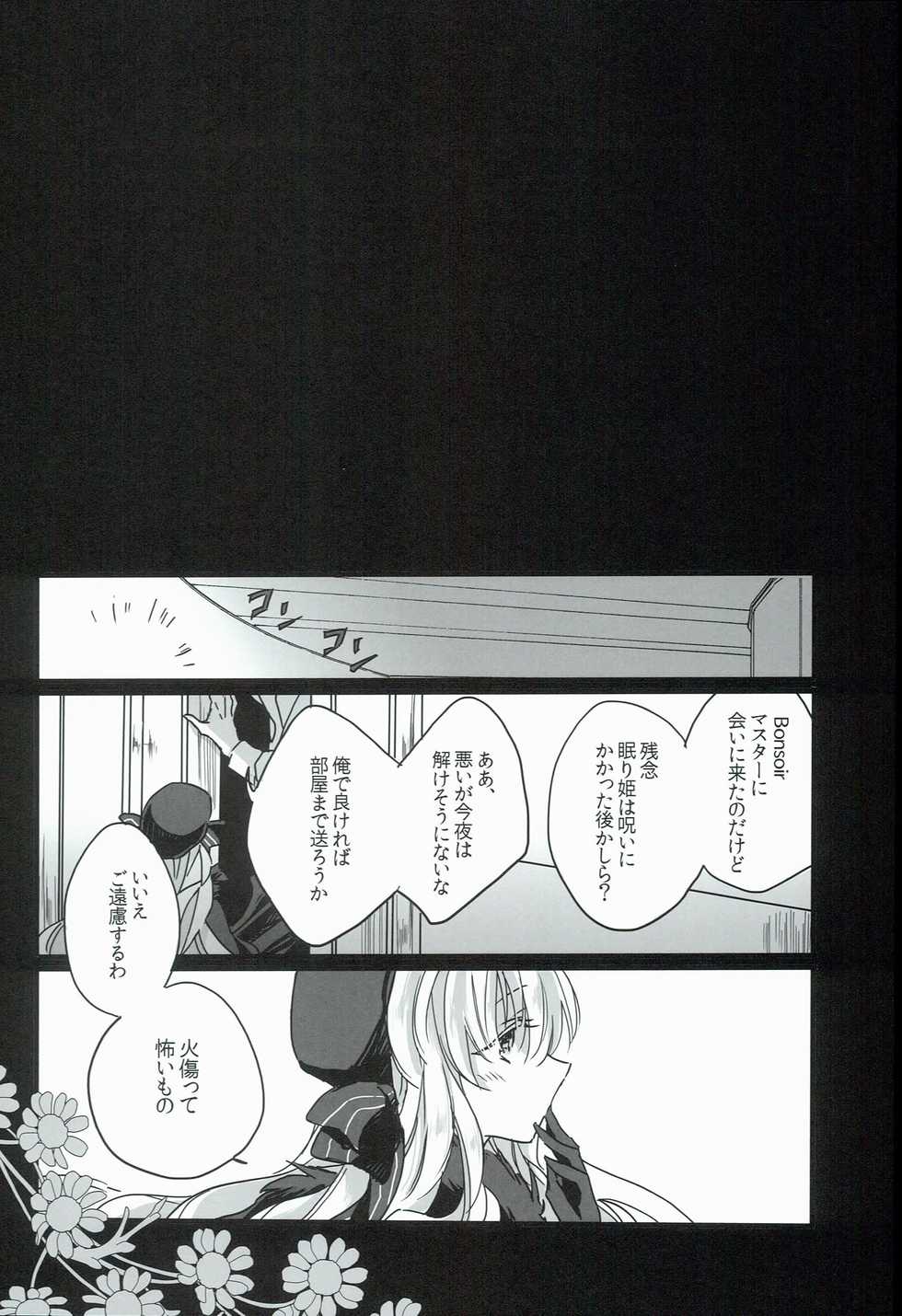 (Dai 5-ji ROOT4to5) [Ruikotsu (Tsuyoshi)] Kurawaba Koishiki Doku to Nare (Fate/Grand Order) - Page 26