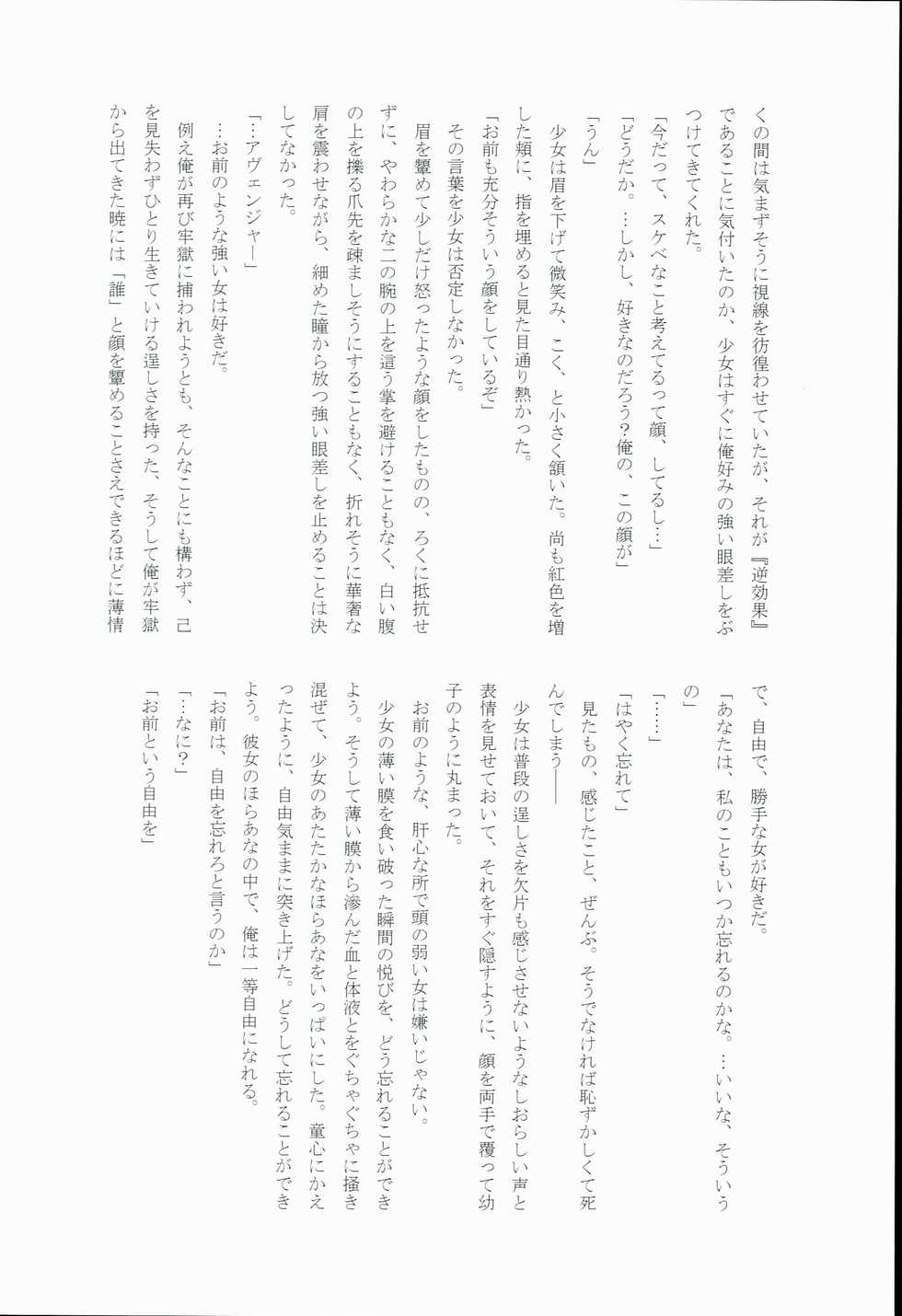 (Dai 5-ji ROOT4to5) [Ruikotsu (Tsuyoshi)] Kurawaba Koishiki Doku to Nare (Fate/Grand Order) - Page 28