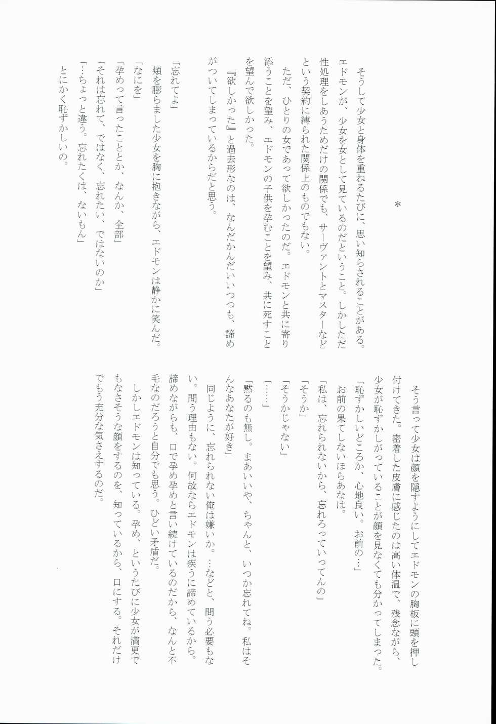 (Dai 5-ji ROOT4to5) [Ruikotsu (Tsuyoshi)] Kurawaba Koishiki Doku to Nare (Fate/Grand Order) - Page 32