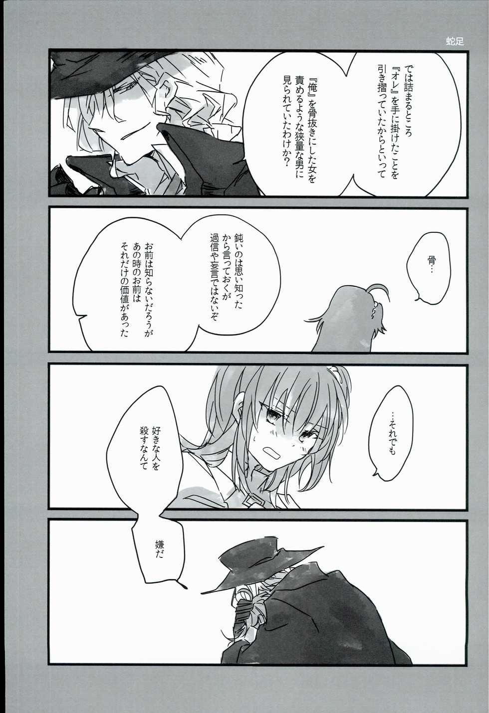 (Dai 5-ji ROOT4to5) [Ruikotsu (Tsuyoshi)] Kurawaba Koishiki Doku to Nare (Fate/Grand Order) - Page 33