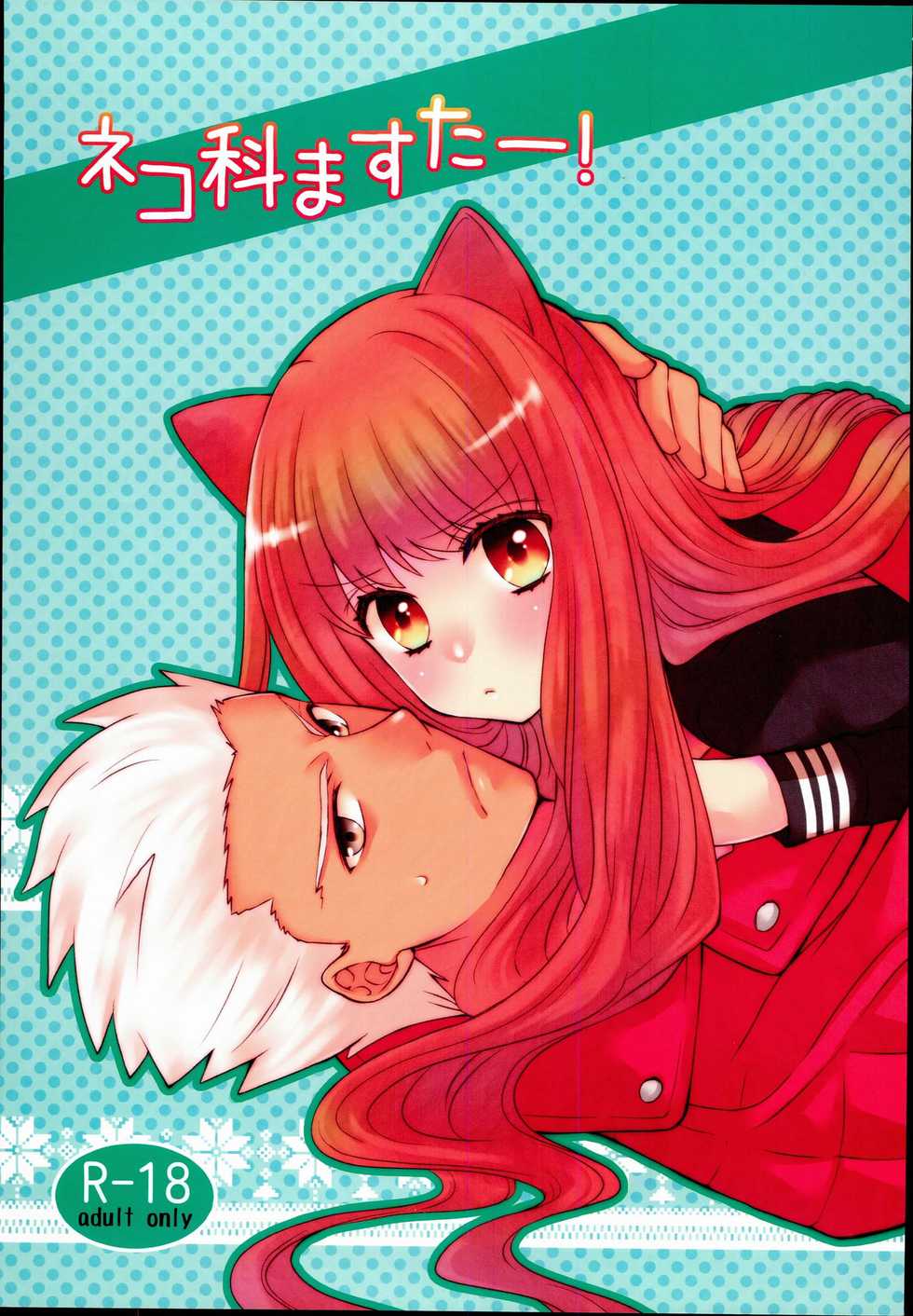 (C84) [Ahoge (Satsuki)] Neko-ka Master! (Fate/EXTRA) - Page 1