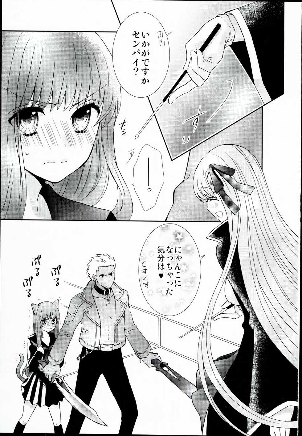 (C84) [Ahoge (Satsuki)] Neko-ka Master! (Fate/EXTRA) - Page 3