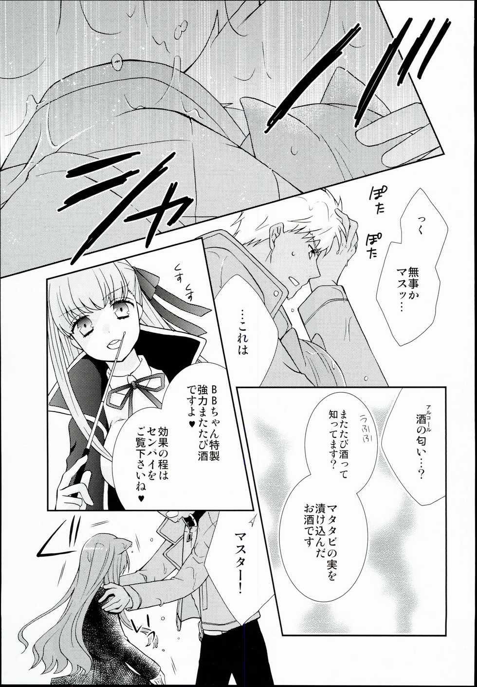 (C84) [Ahoge (Satsuki)] Neko-ka Master! (Fate/EXTRA) - Page 5