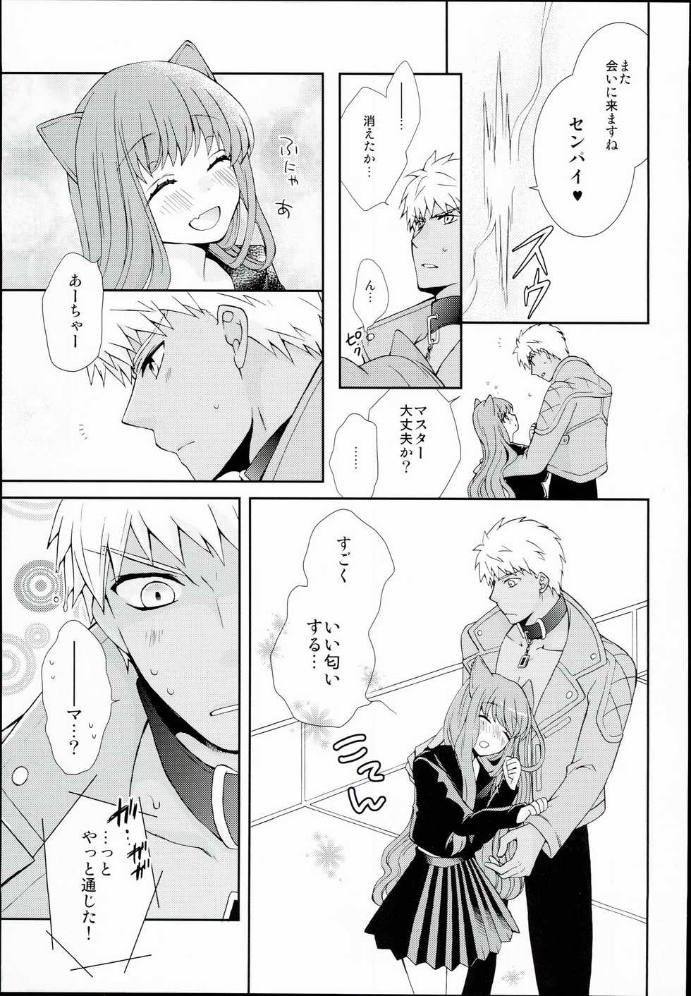 (C84) [Ahoge (Satsuki)] Neko-ka Master! (Fate/EXTRA) - Page 7