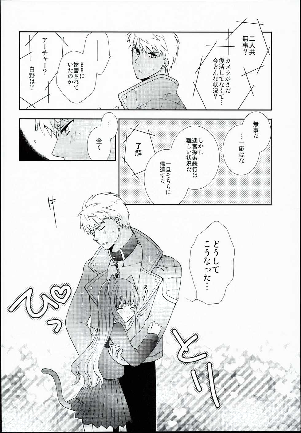 (C84) [Ahoge (Satsuki)] Neko-ka Master! (Fate/EXTRA) - Page 8