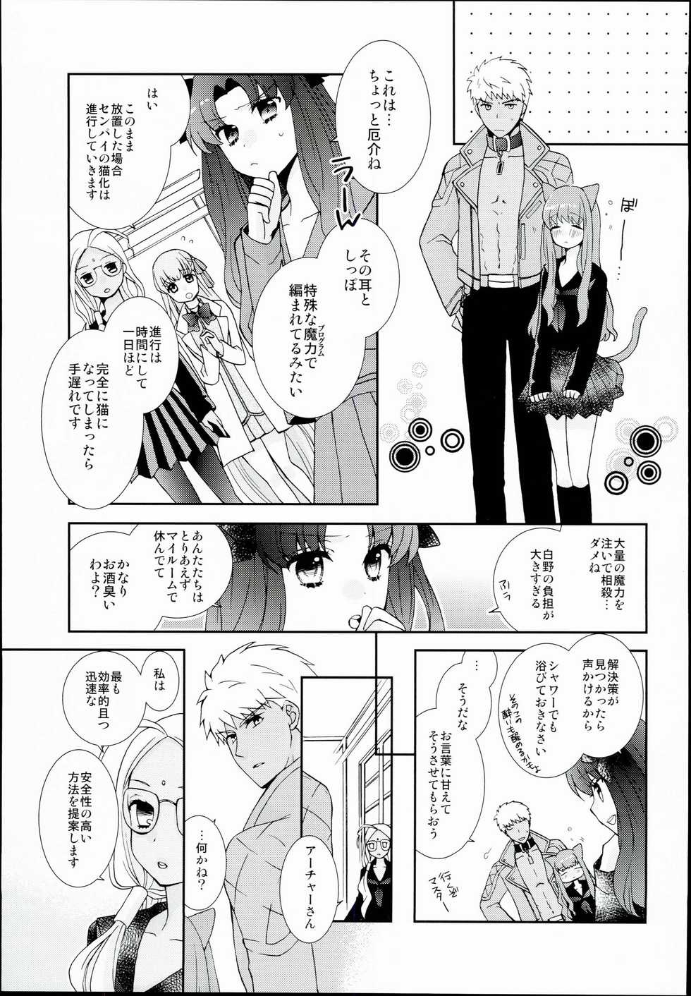 (C84) [Ahoge (Satsuki)] Neko-ka Master! (Fate/EXTRA) - Page 9