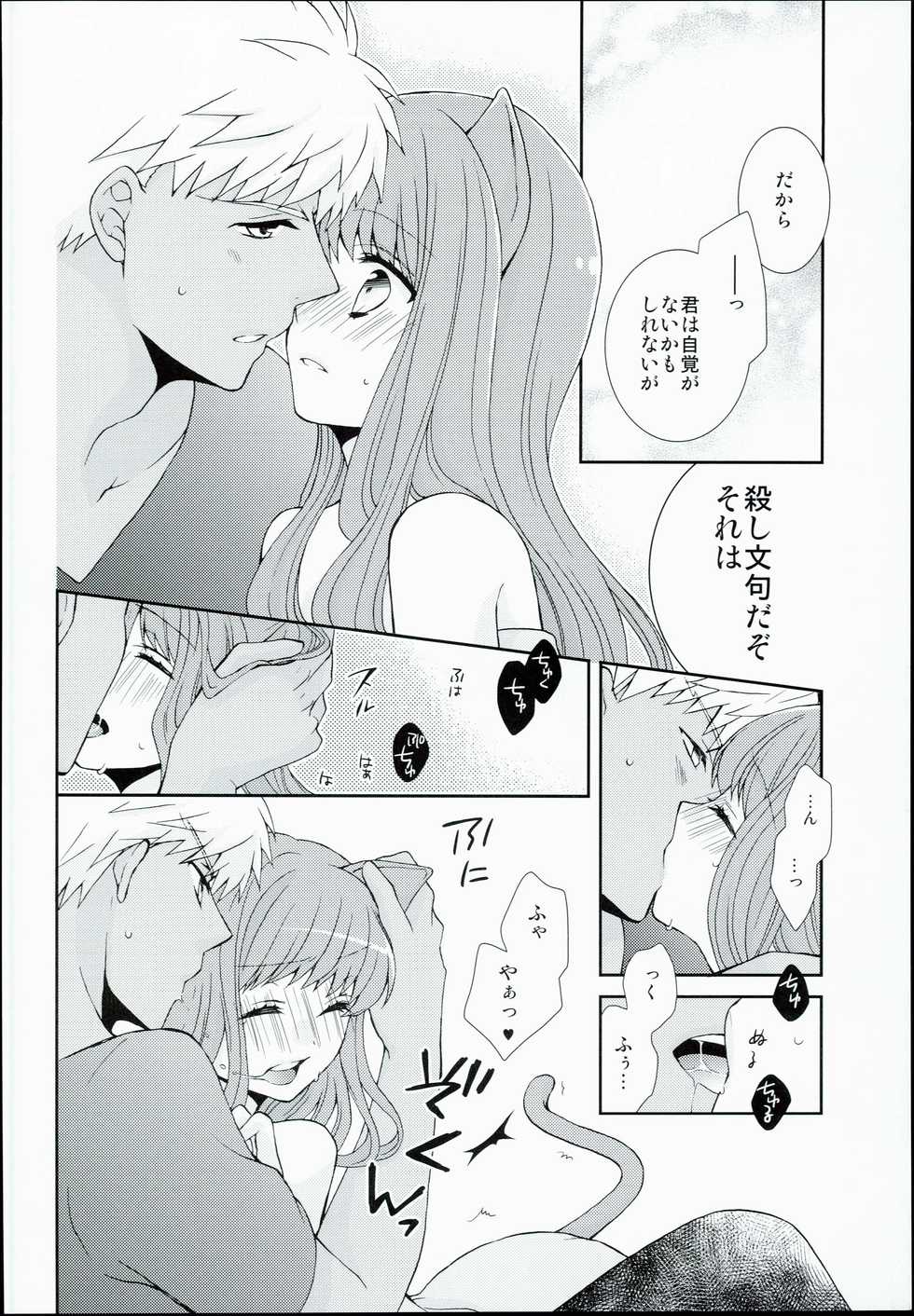 (C84) [Ahoge (Satsuki)] Neko-ka Master! (Fate/EXTRA) - Page 16