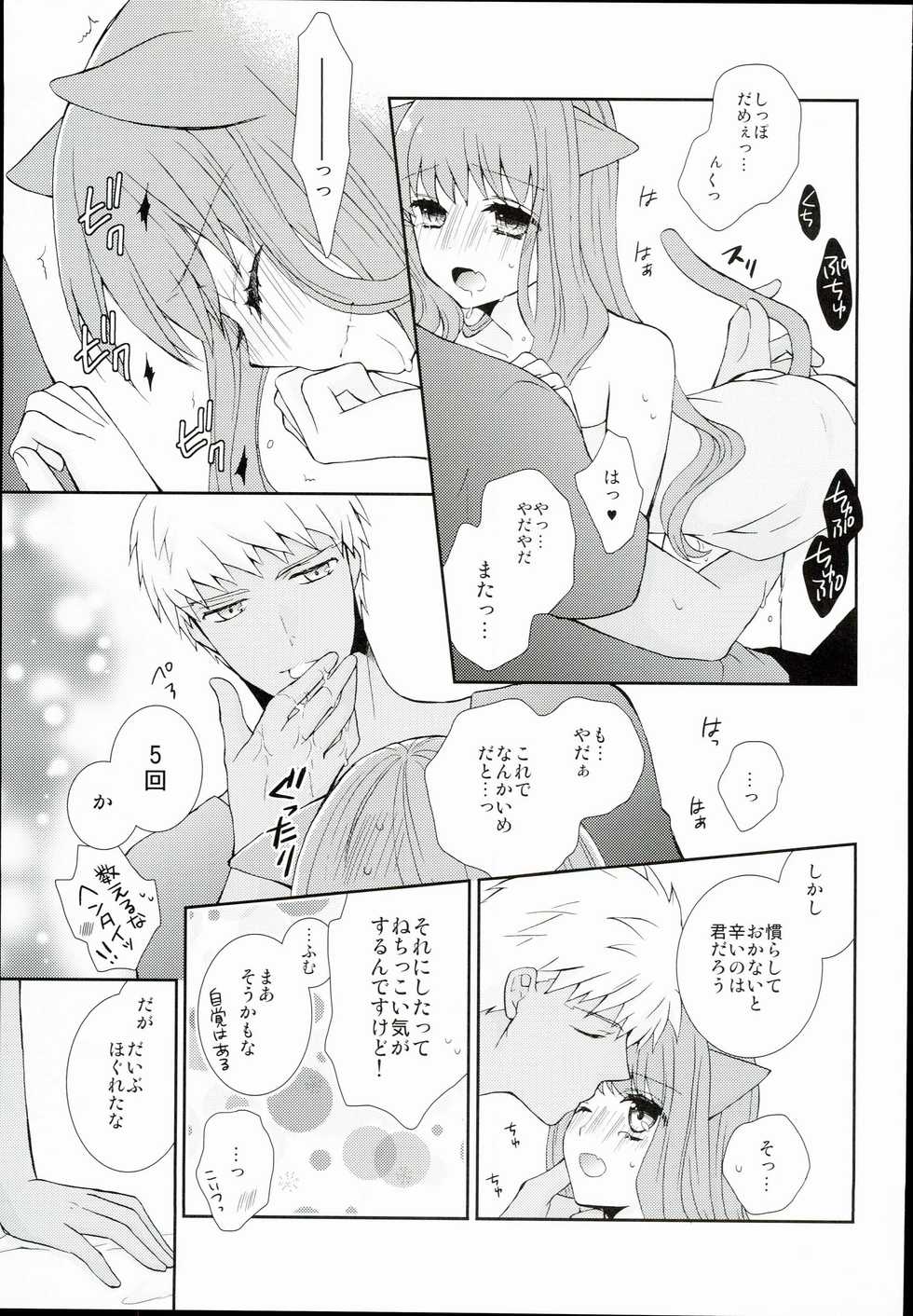 (C84) [Ahoge (Satsuki)] Neko-ka Master! (Fate/EXTRA) - Page 19