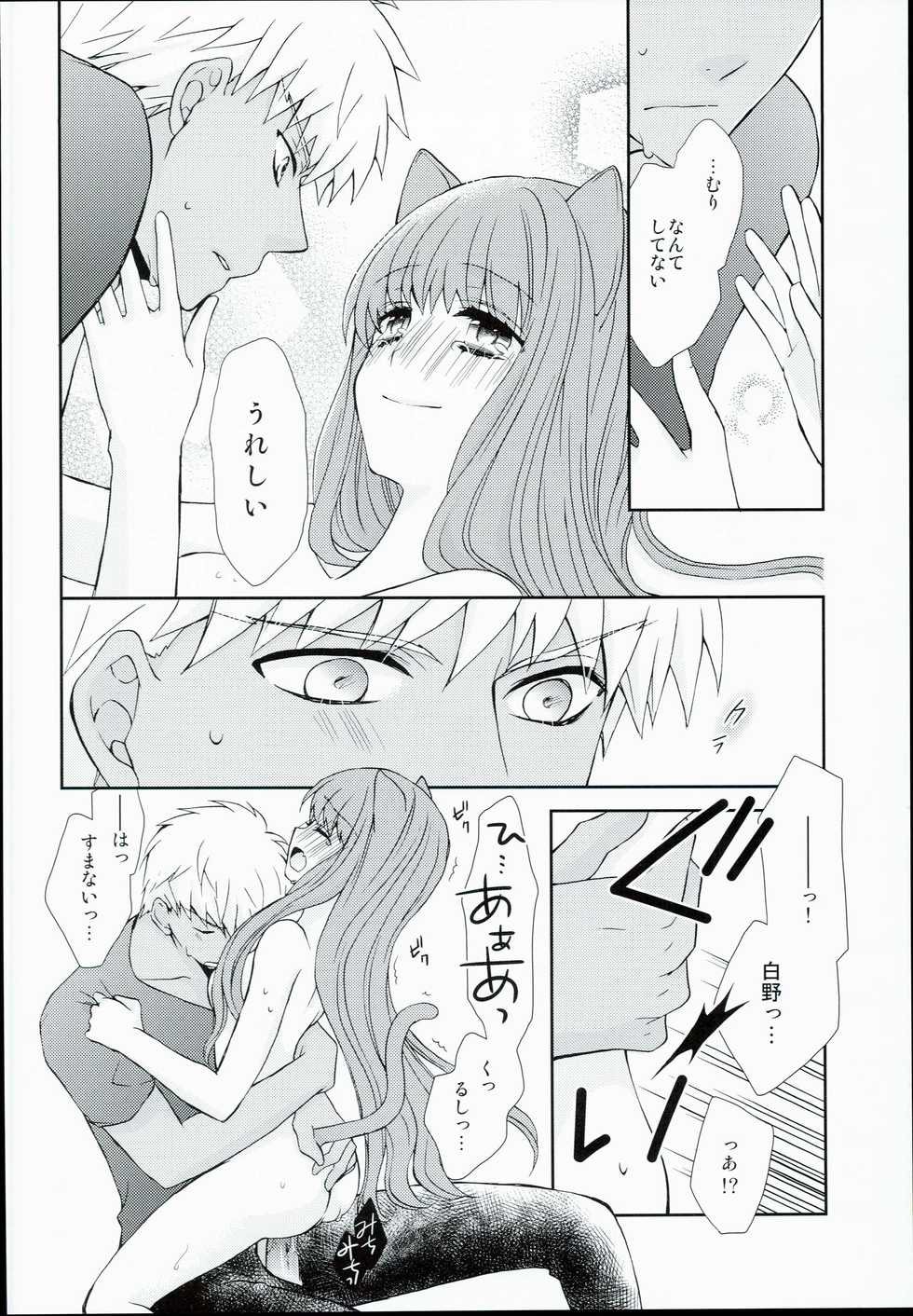 (C84) [Ahoge (Satsuki)] Neko-ka Master! (Fate/EXTRA) - Page 22