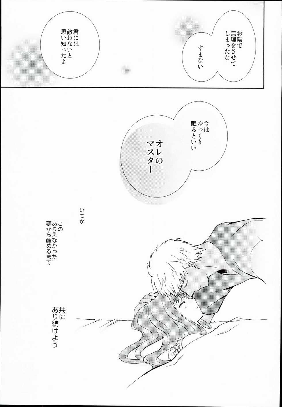 (C84) [Ahoge (Satsuki)] Neko-ka Master! (Fate/EXTRA) - Page 25