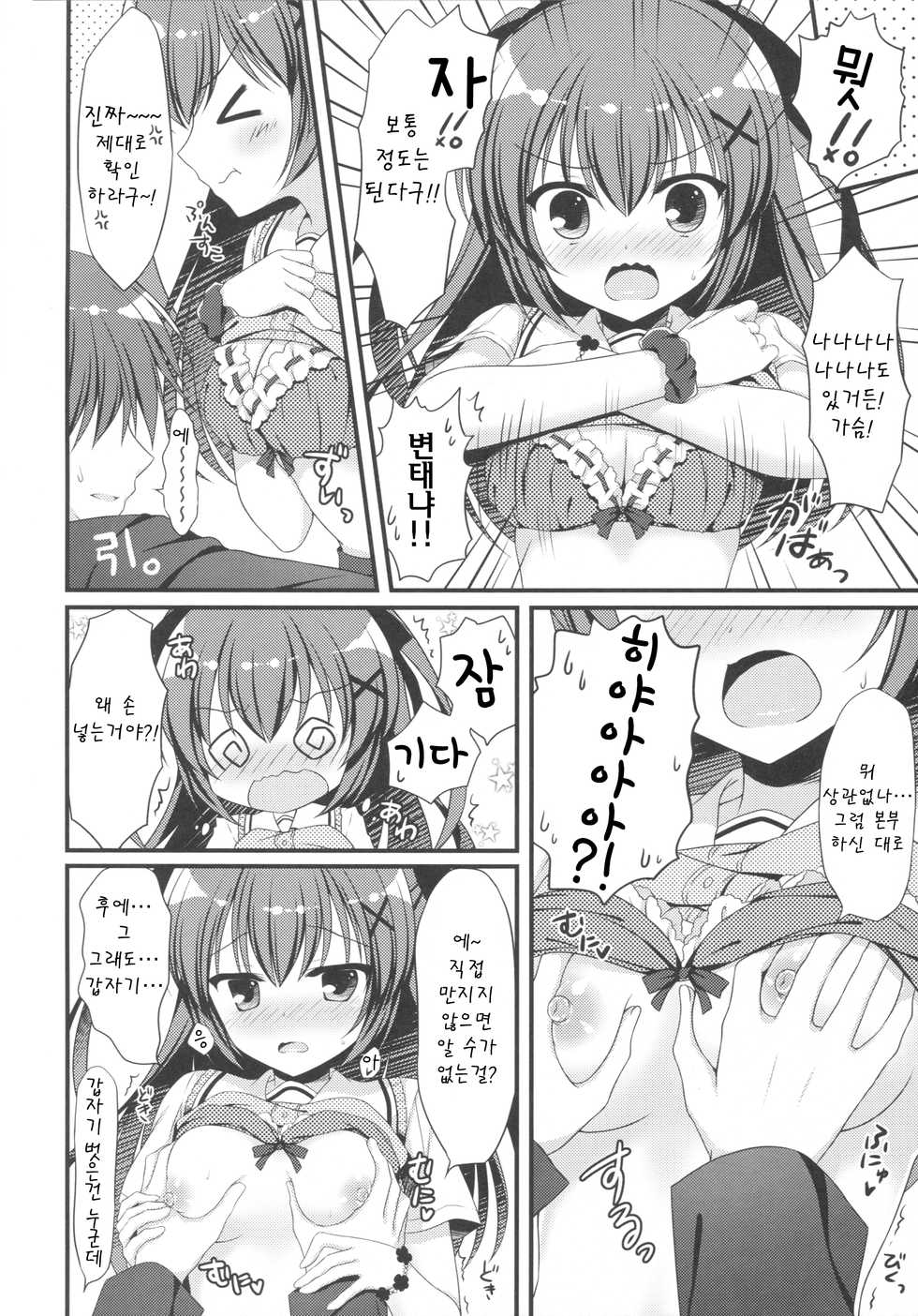 (C90) [Allegro Mistic, Egoistic Honey (Takano Yuki, Hadumi Rio)] Onii-chan! H nano wa Ikemasen?! [Korean] [사야찡] - Page 6