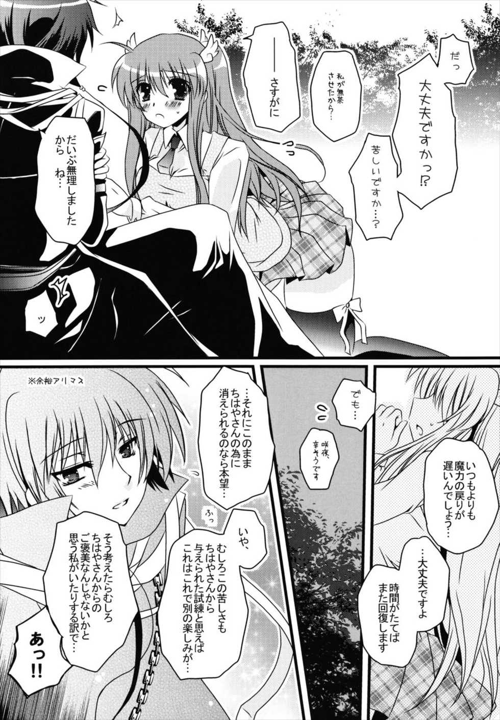 (C81) [Potosu Koubou (Chaa)] Futari Bocchi (Rewrite) - Page 8