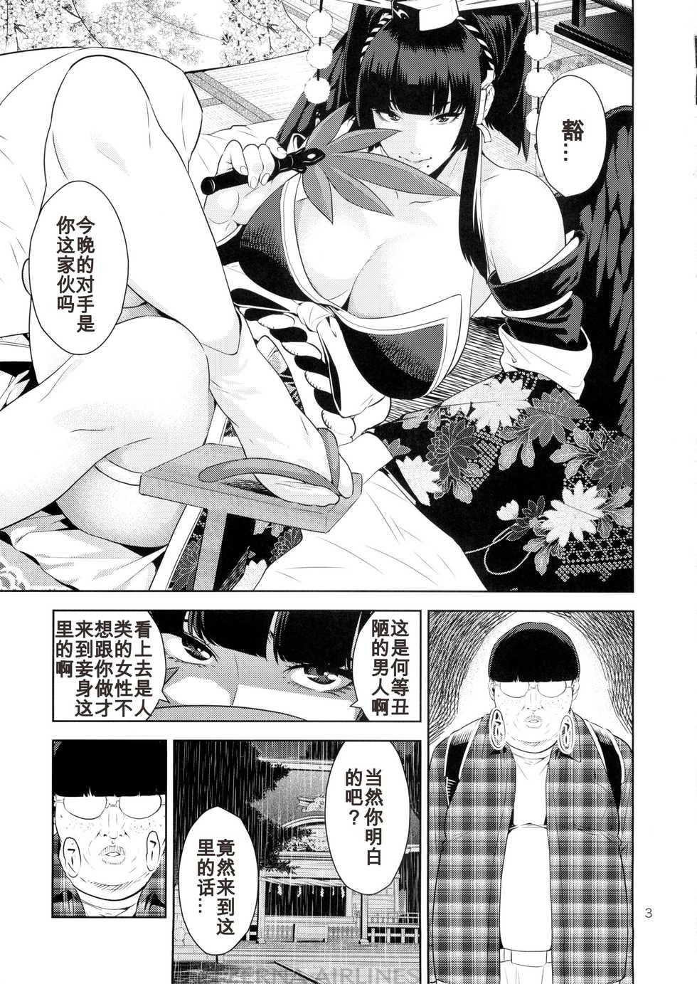 (C88) [JACK-POT (Jyura)] Tengu Shibori (Dead or Alive) [Chinese] [我不看本子个人汉化] - Page 2