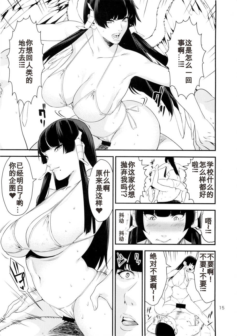 (C88) [JACK-POT (Jyura)] Tengu Shibori (Dead or Alive) [Chinese] [我不看本子个人汉化] - Page 14