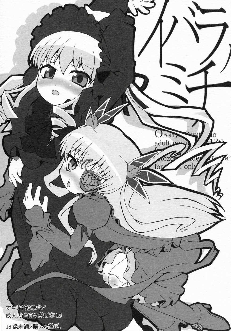 (Futaket3) [Ororiya Enpitsudo (Hiroe Natsuki, Murian)] Ibara no Michi | Path of Thorns (Rozen Maiden) [Spanish] [Futanari Freaks] - Page 1