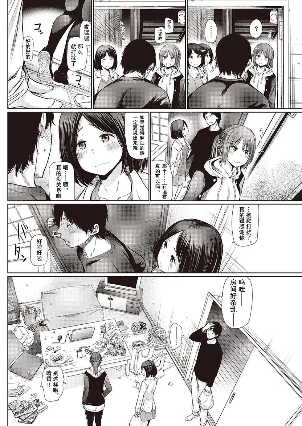 [こっぽり生ビール] 宵のまにまに | 顺其自然的一夜 [Chinese] [撸管高手汉化组] - Page 3