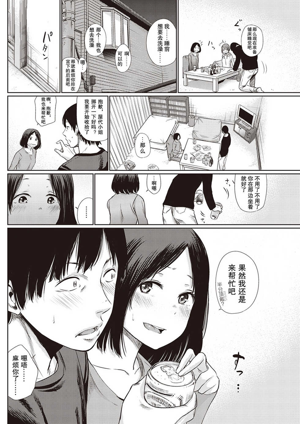 [こっぽり生ビール] 宵のまにまに | 顺其自然的一夜 [Chinese] [撸管高手汉化组] - Page 5