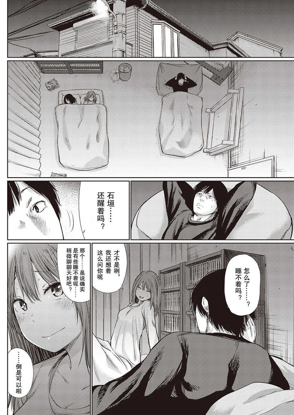 [こっぽり生ビール] 宵のまにまに | 顺其自然的一夜 [Chinese] [撸管高手汉化组] - Page 7