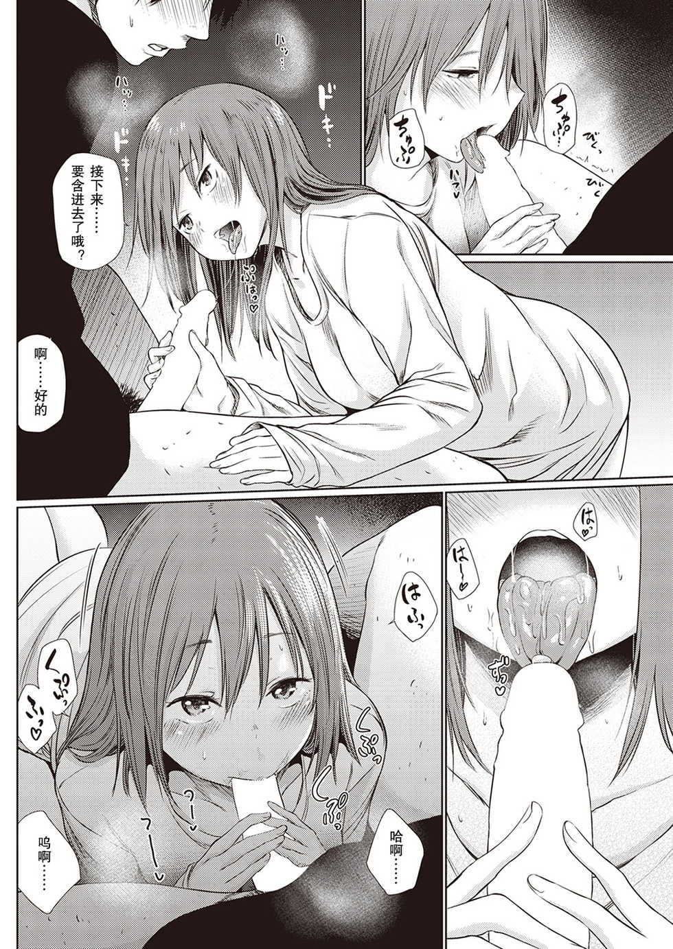 [こっぽり生ビール] 宵のまにまに | 顺其自然的一夜 [Chinese] [撸管高手汉化组] - Page 13