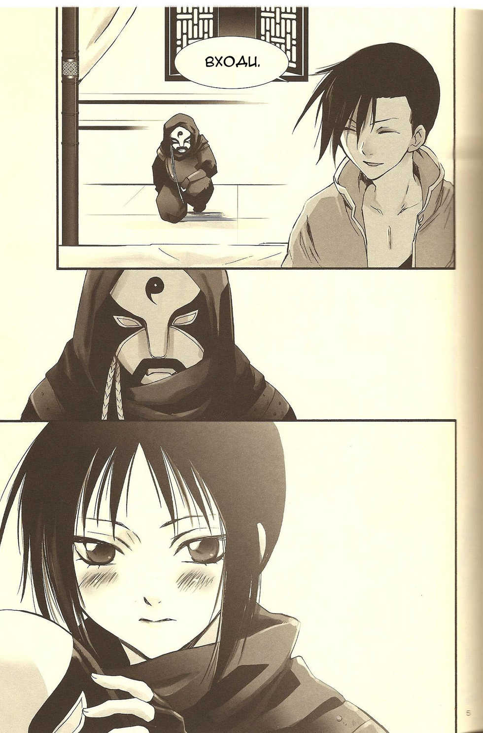 (C77) [RIX (Mamiya Tsukiko)] Rakujitsu | Setting Sun (Full Metal Alchemist) [Russian] [Koukyou] - Page 4
