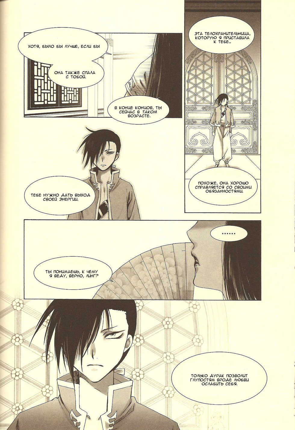 (C77) [RIX (Mamiya Tsukiko)] Rakujitsu | Setting Sun (Full Metal Alchemist) [Russian] [Koukyou] - Page 9