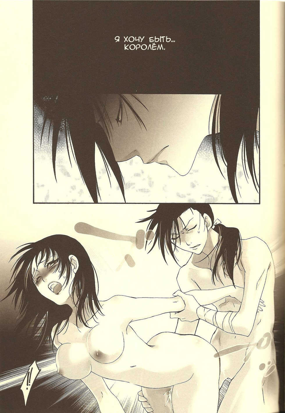 (C77) [RIX (Mamiya Tsukiko)] Rakujitsu | Setting Sun (Full Metal Alchemist) [Russian] [Koukyou] - Page 18