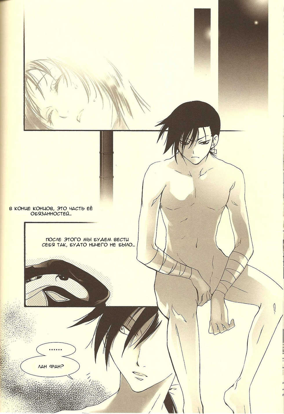 (C77) [RIX (Mamiya Tsukiko)] Rakujitsu | Setting Sun (Full Metal Alchemist) [Russian] [Koukyou] - Page 21